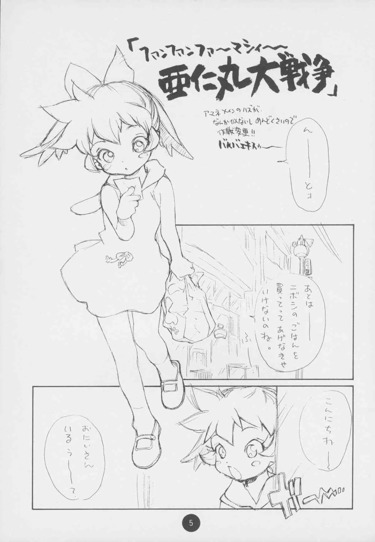 (C55) [CAPTAIN SANTA (新貝田鉄也郎)] Poison Kiss (ふしぎ魔法ファンファンファーマシィー)_5