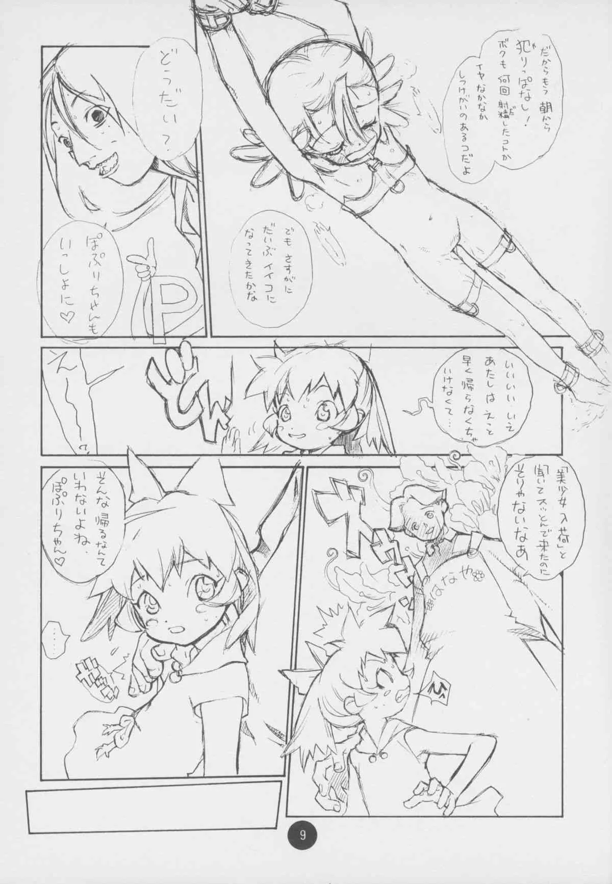 (C55) [CAPTAIN SANTA (新貝田鉄也郎)] Poison Kiss (ふしぎ魔法ファンファンファーマシィー)_9