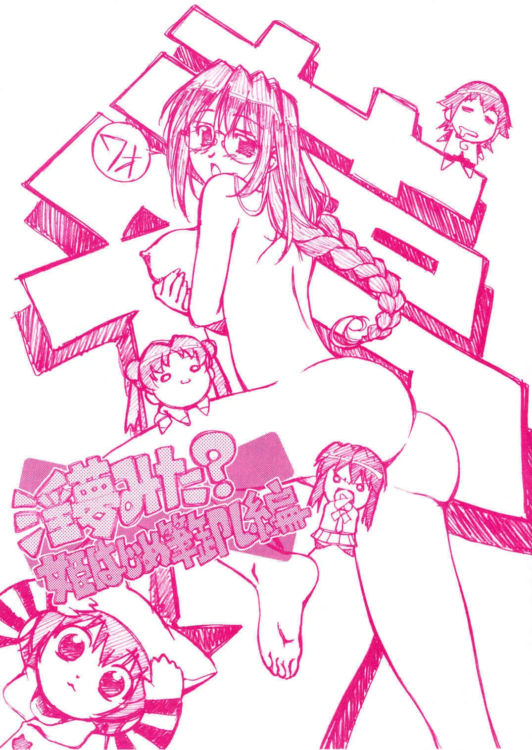 [G-Power! (Gody, SASAYUKi)] 淫夢みた? 姫はじめ筆卸し編 (ゆめりあ)
