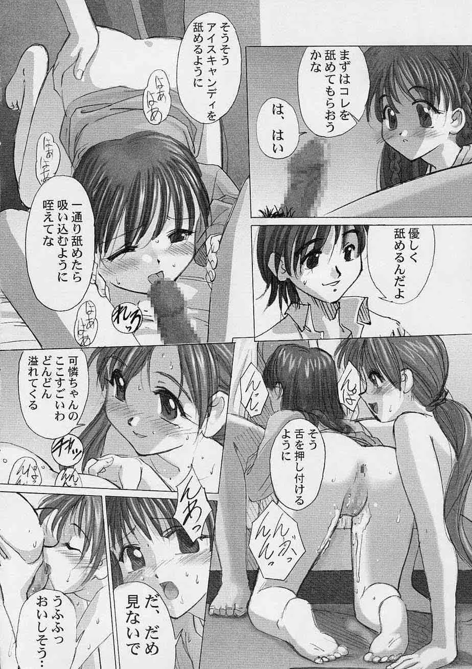 (C60) [G-Power! (Gody, SASAYUKi)] YOU ARE THE ONLY version: sister princess (シスタープリンセス)_9