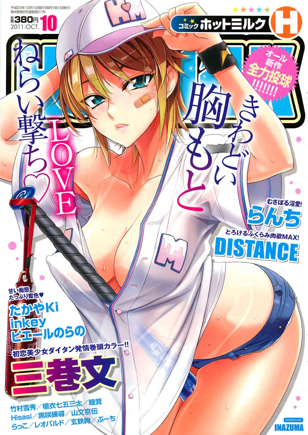 [雑誌] COMIC HOTMiLK 2011年10月号