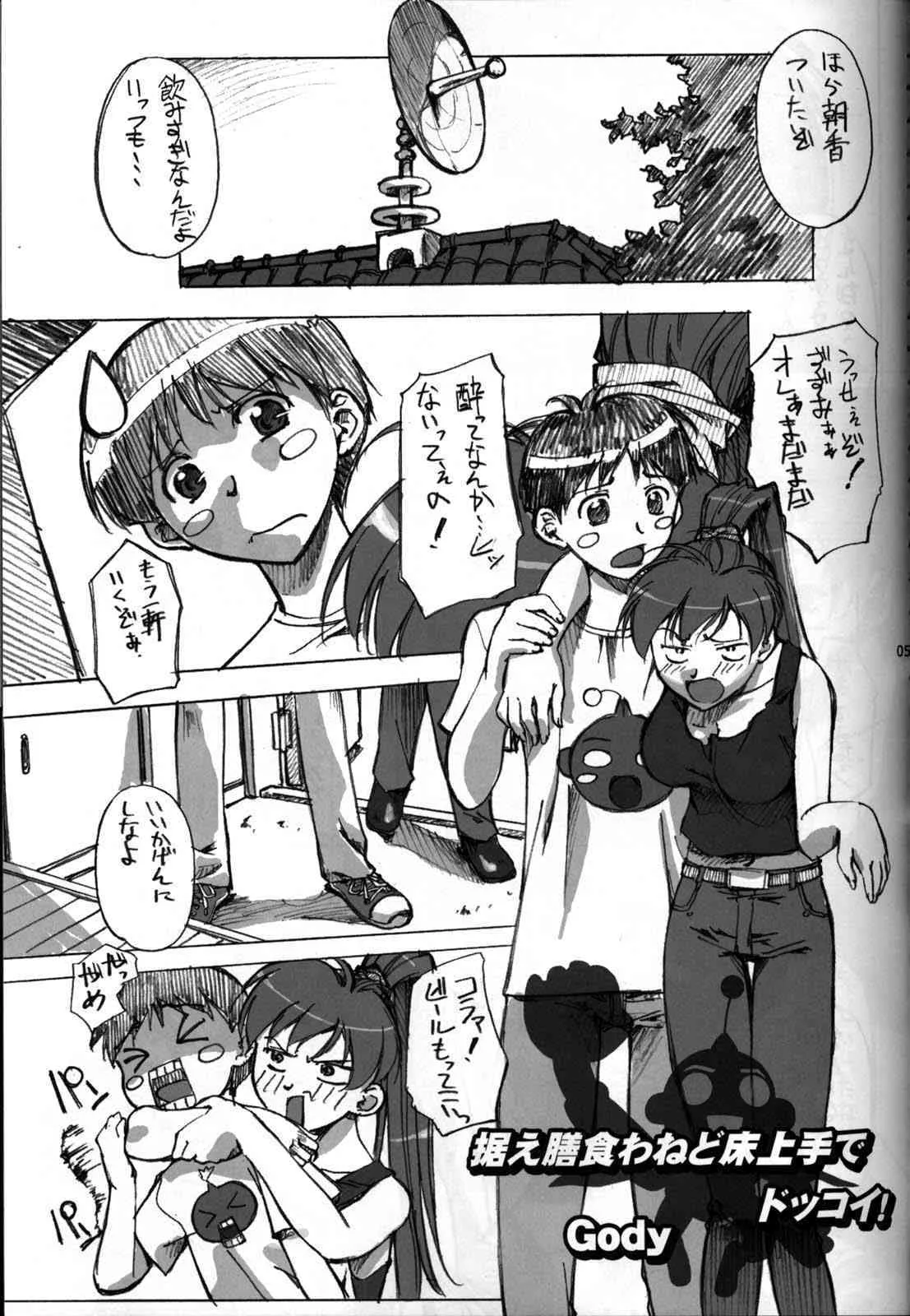 (C65) [G-Power! (Gody, SASAYUKi)] 射せば淫らのコスリン棒～すかとろ大戦ダップンダー (住めば都のコスモス荘　スットコ大戦ドッコイダー)_5