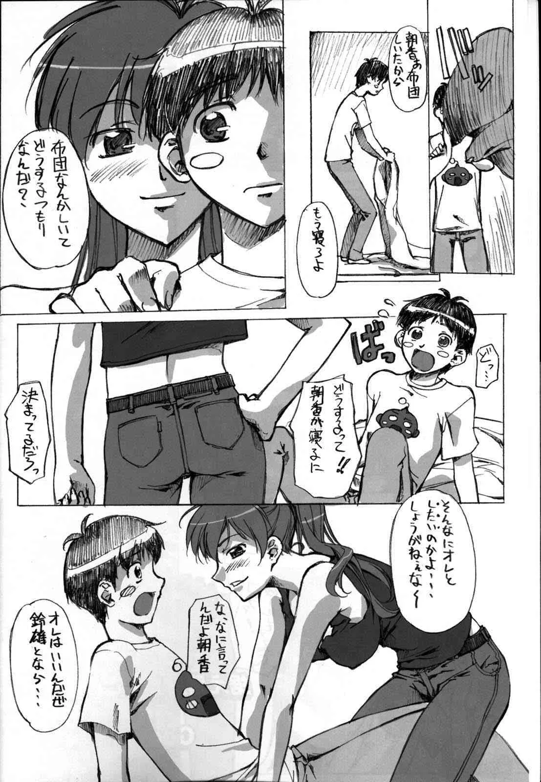 (C65) [G-Power! (Gody, SASAYUKi)] 射せば淫らのコスリン棒～すかとろ大戦ダップンダー (住めば都のコスモス荘　スットコ大戦ドッコイダー)_6