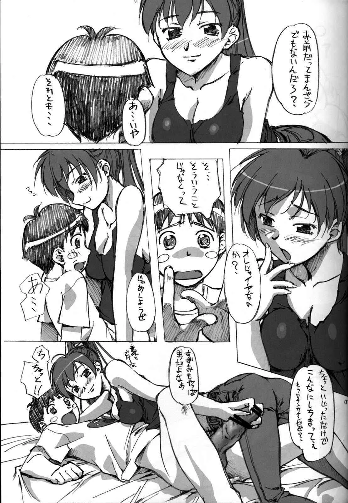 (C65) [G-Power! (Gody, SASAYUKi)] 射せば淫らのコスリン棒～すかとろ大戦ダップンダー (住めば都のコスモス荘　スットコ大戦ドッコイダー)_7