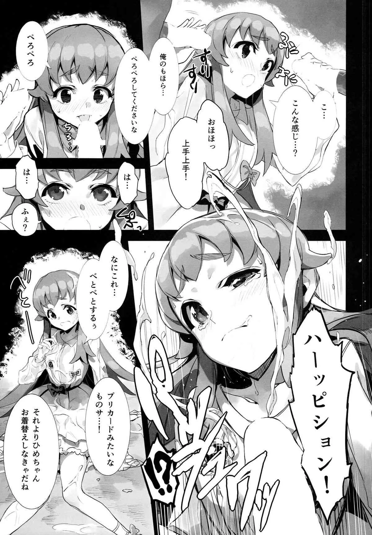 (C86) [煩悩ストリーム (shri)] FALLEN PRINCESS (ハピネスチャージプリキュア！)_6