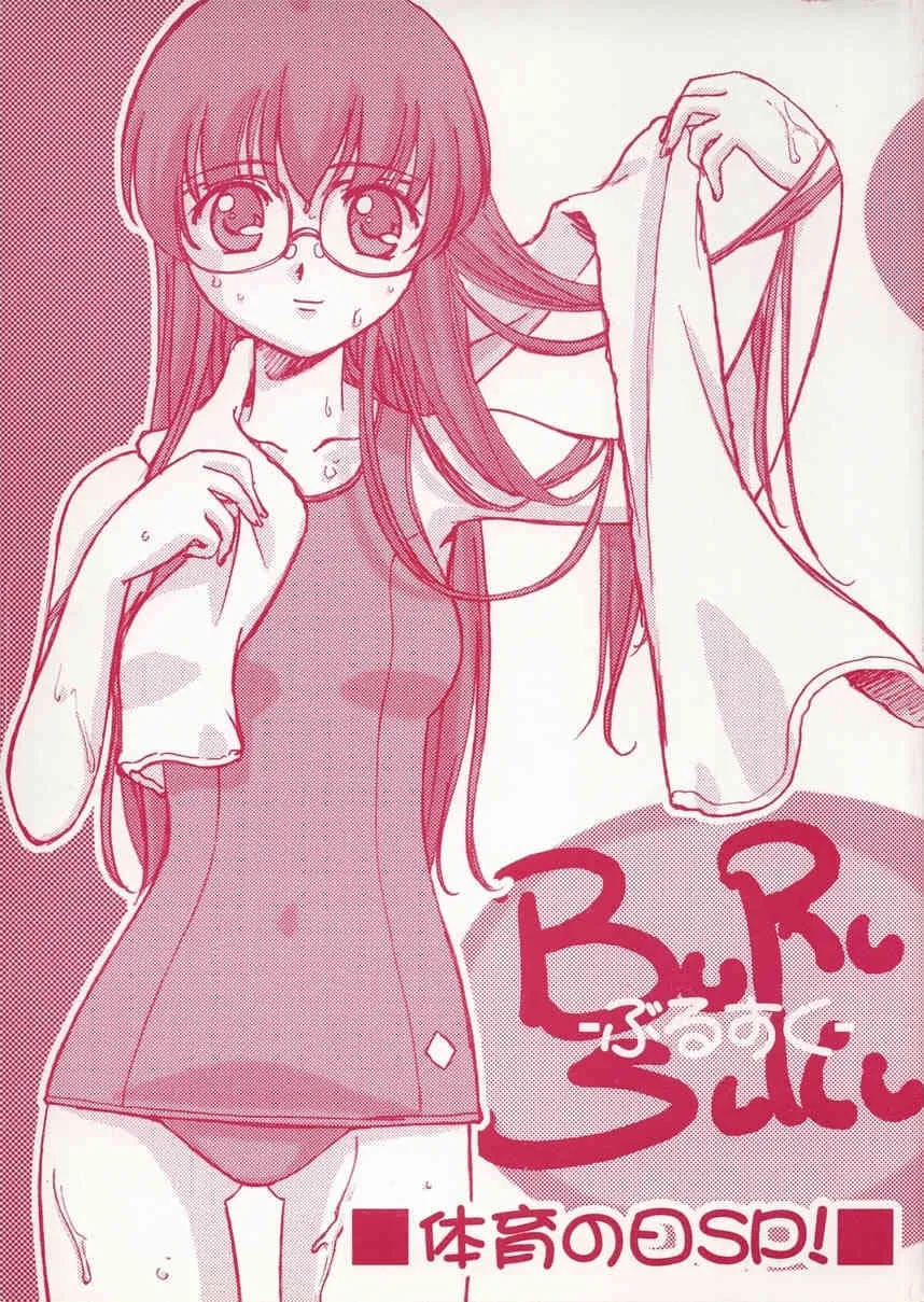 [SASAYUKI] Buru Suku – Taiiku No Hi SP!-