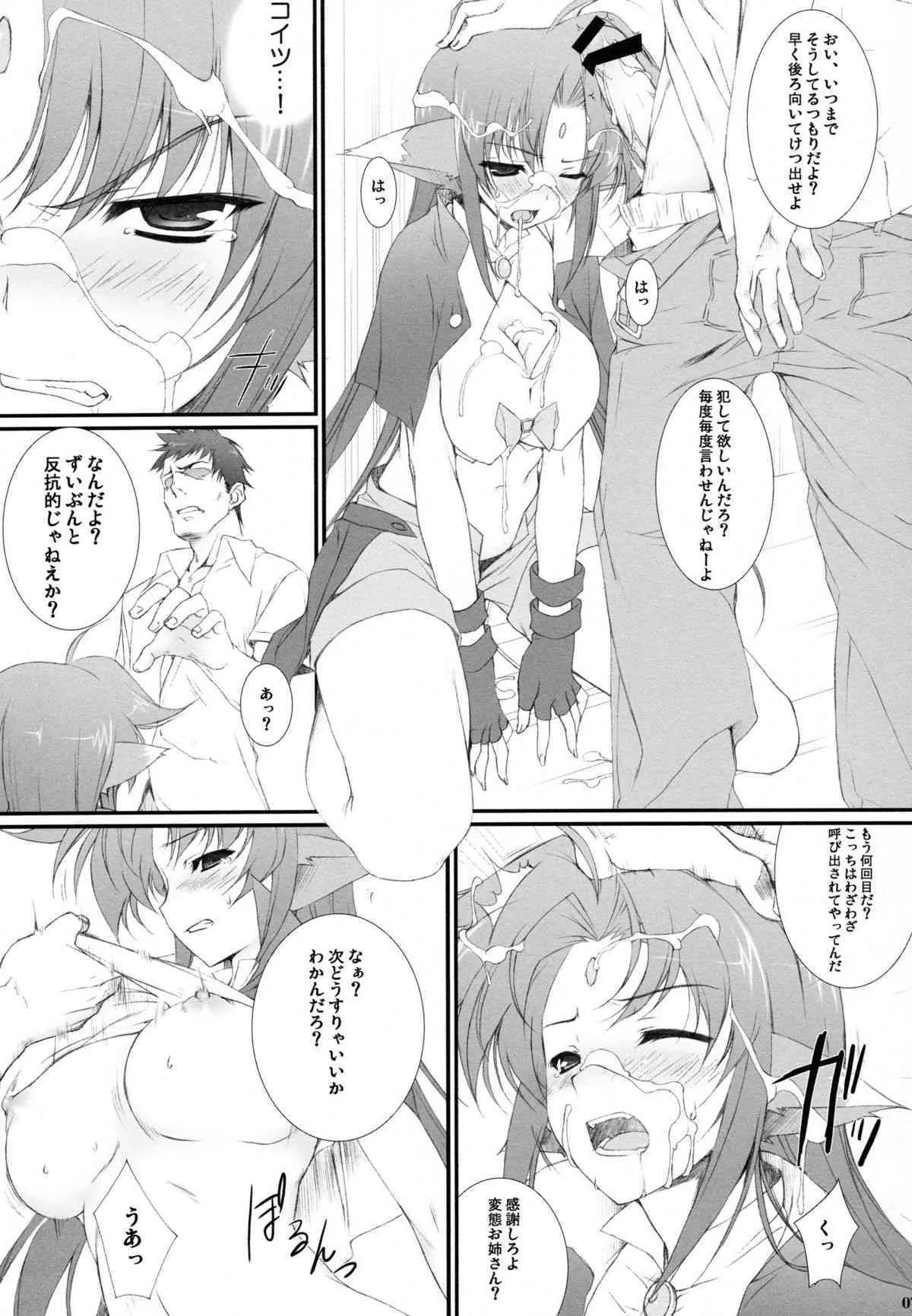 (C74) [THE FLYERS, WIREFRAME (成瀬守)] NAKED DESIRE (魔法少女リリカルなのは)_6