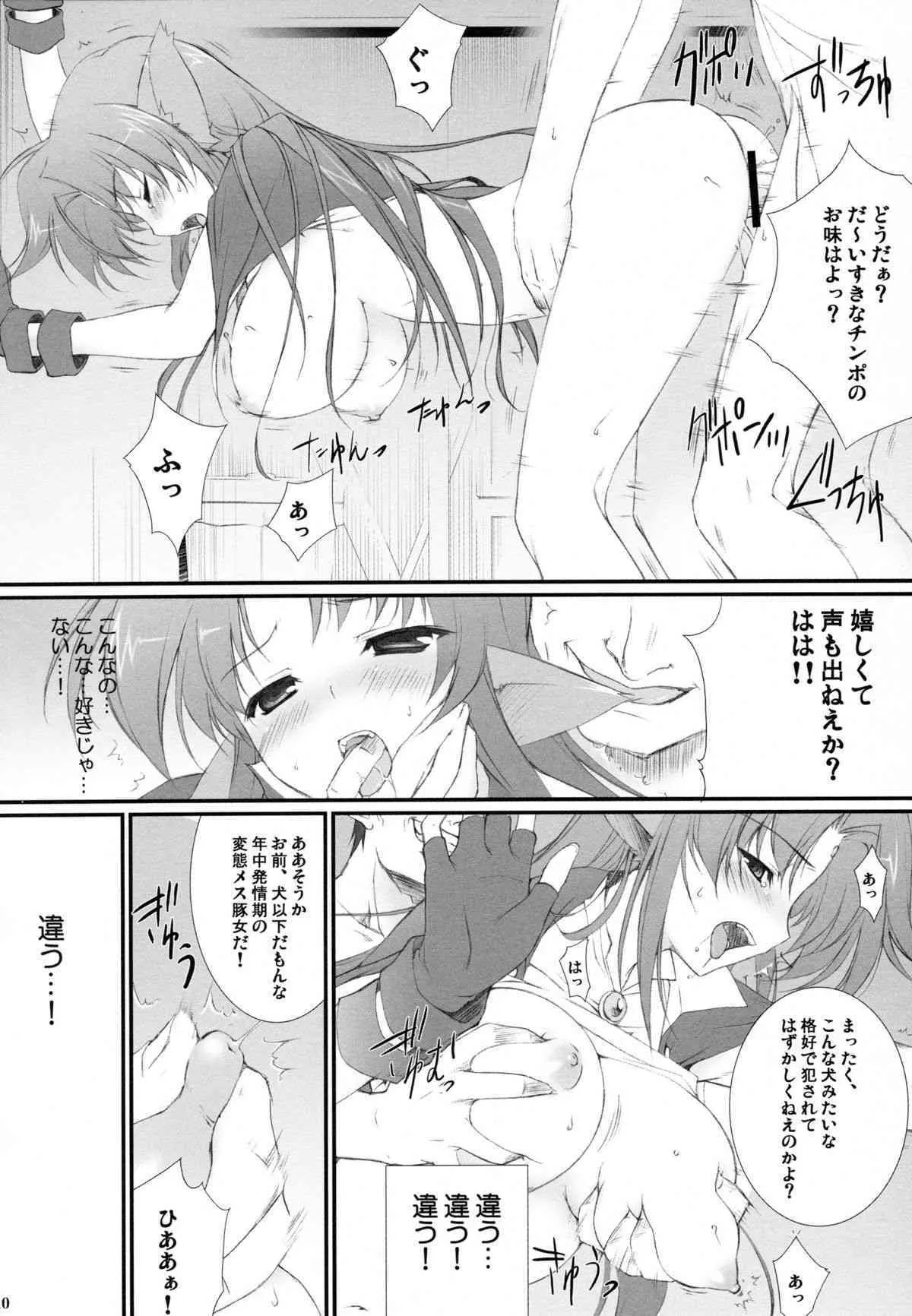 (C74) [THE FLYERS, WIREFRAME (成瀬守)] NAKED DESIRE (魔法少女リリカルなのは)_9