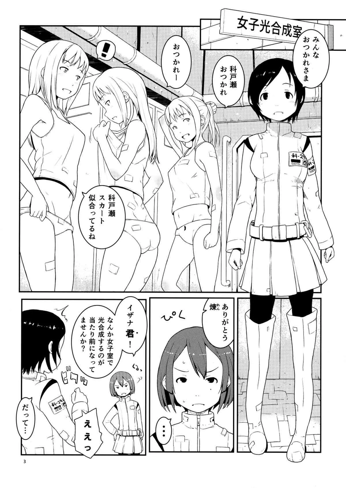 (GirlsLoveFestival12) [メイの天使 (根雪れい)] イザナ君と纈さん (シドニアの騎士)_2