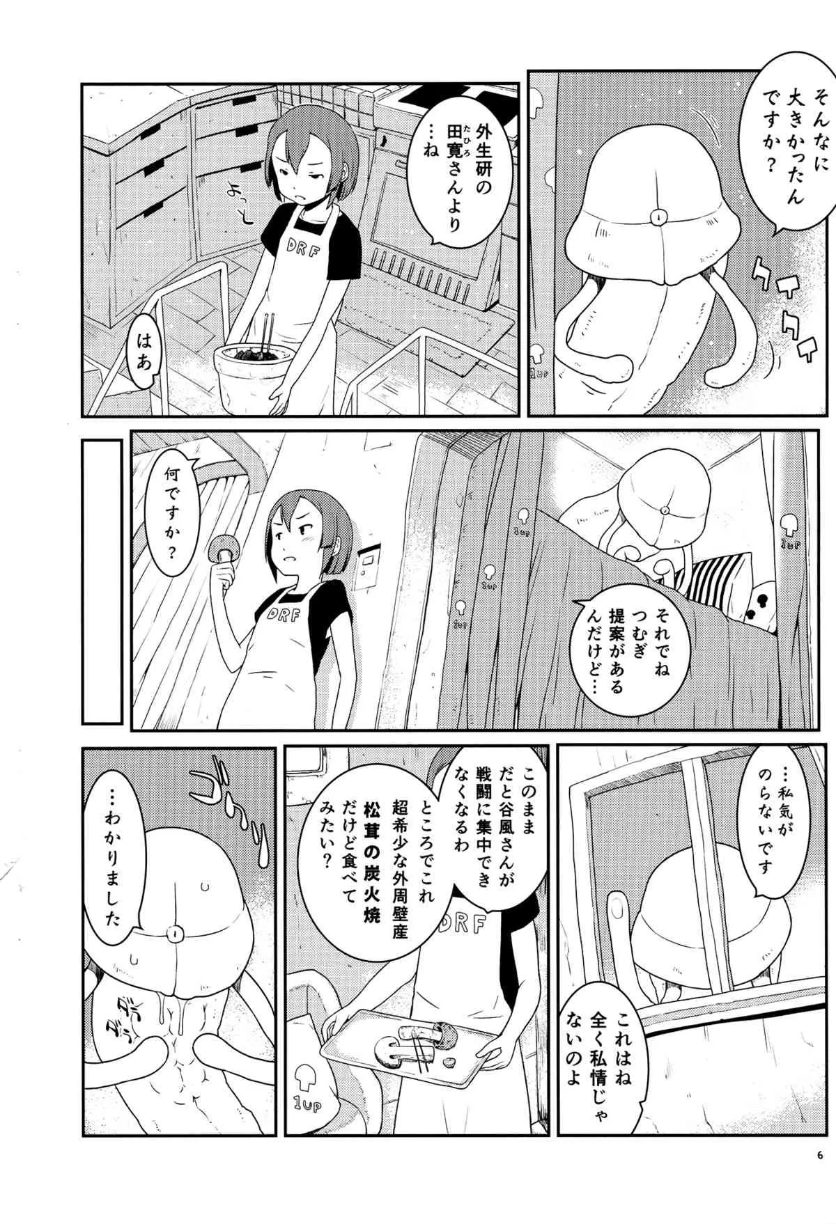 (GirlsLoveFestival12) [メイの天使 (根雪れい)] イザナ君と纈さん (シドニアの騎士)_5