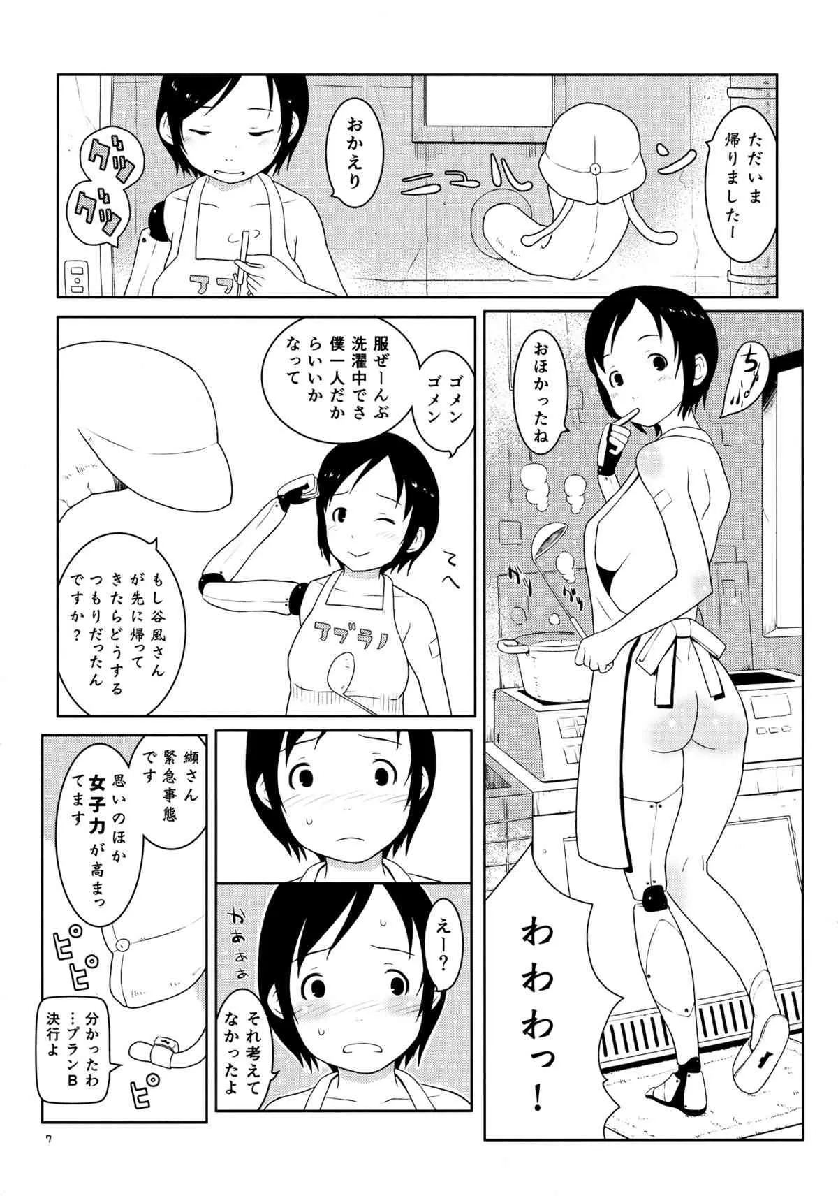 (GirlsLoveFestival12) [メイの天使 (根雪れい)] イザナ君と纈さん (シドニアの騎士)_6