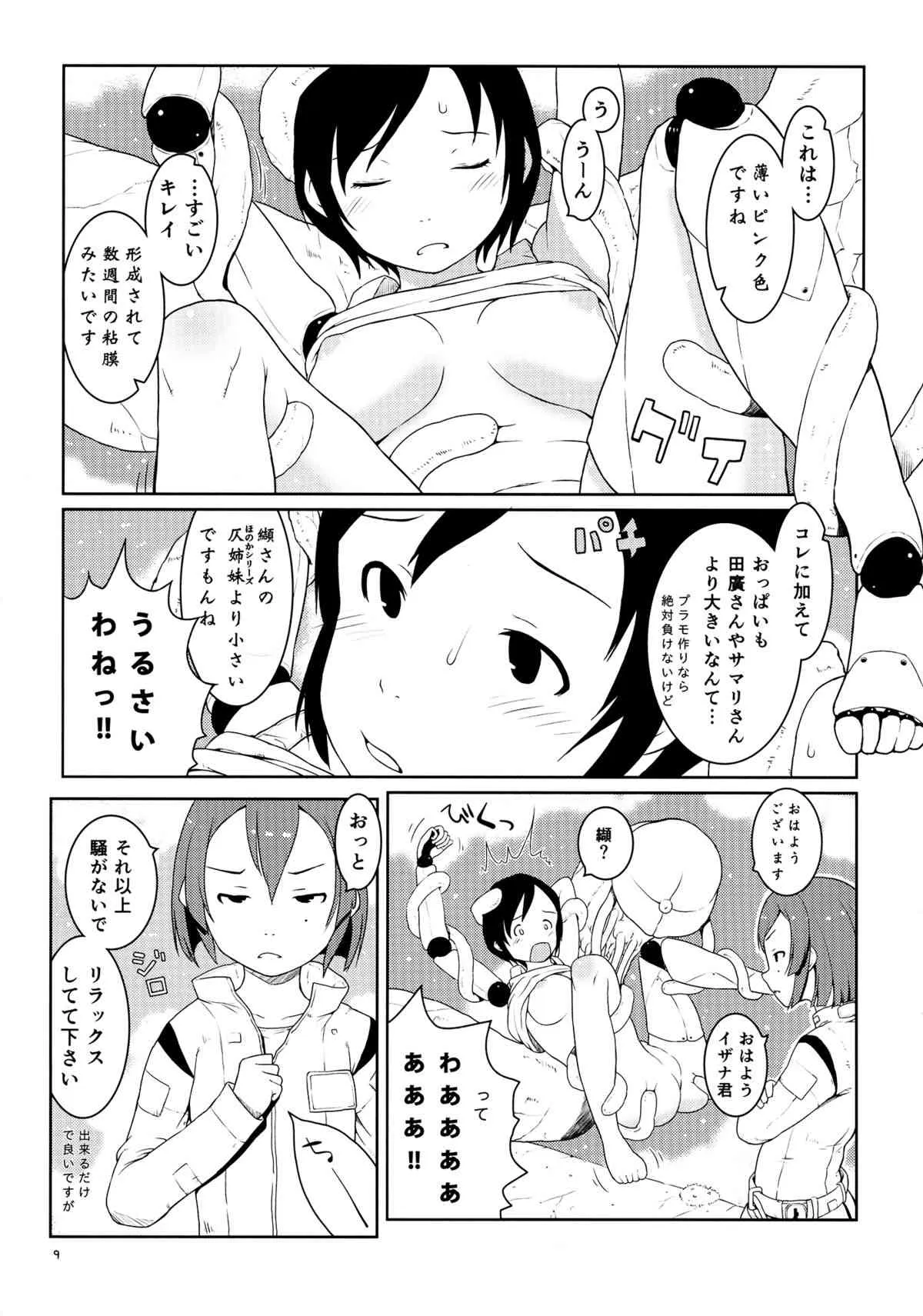 (GirlsLoveFestival12) [メイの天使 (根雪れい)] イザナ君と纈さん (シドニアの騎士)_8