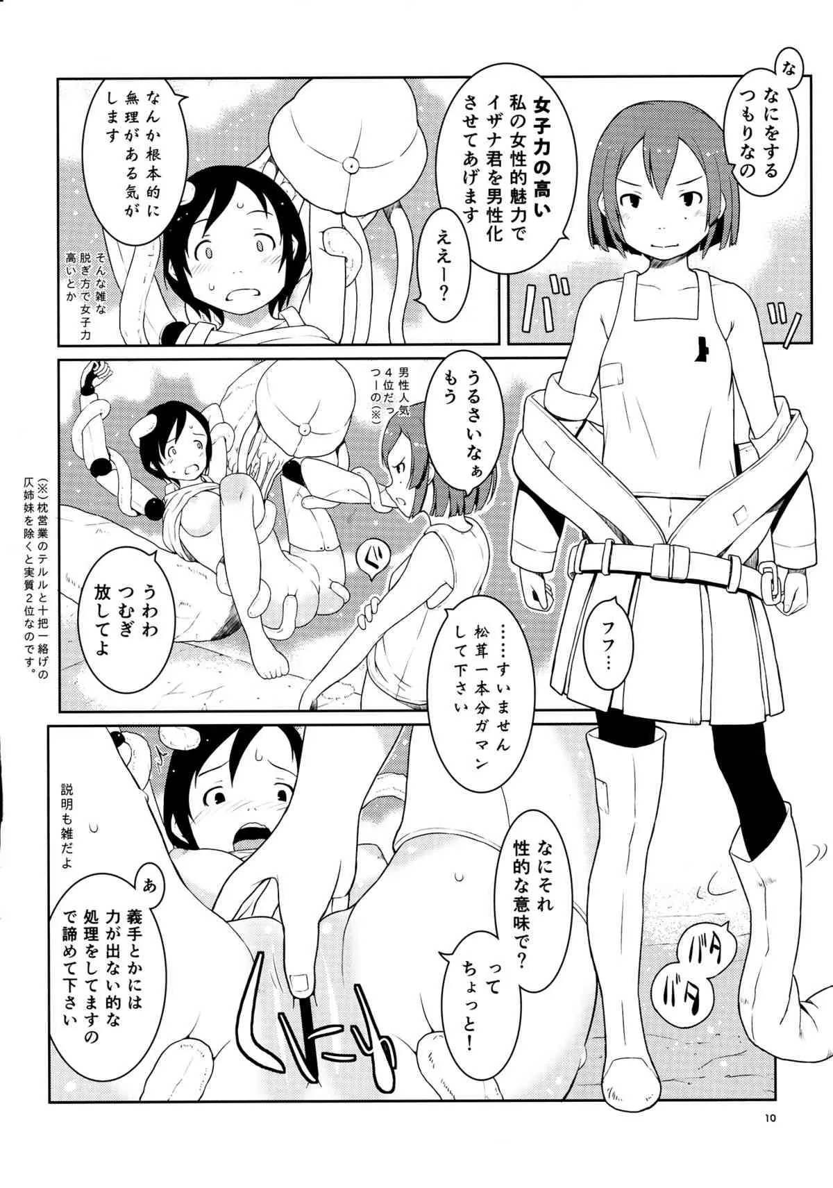 (GirlsLoveFestival12) [メイの天使 (根雪れい)] イザナ君と纈さん (シドニアの騎士)_9