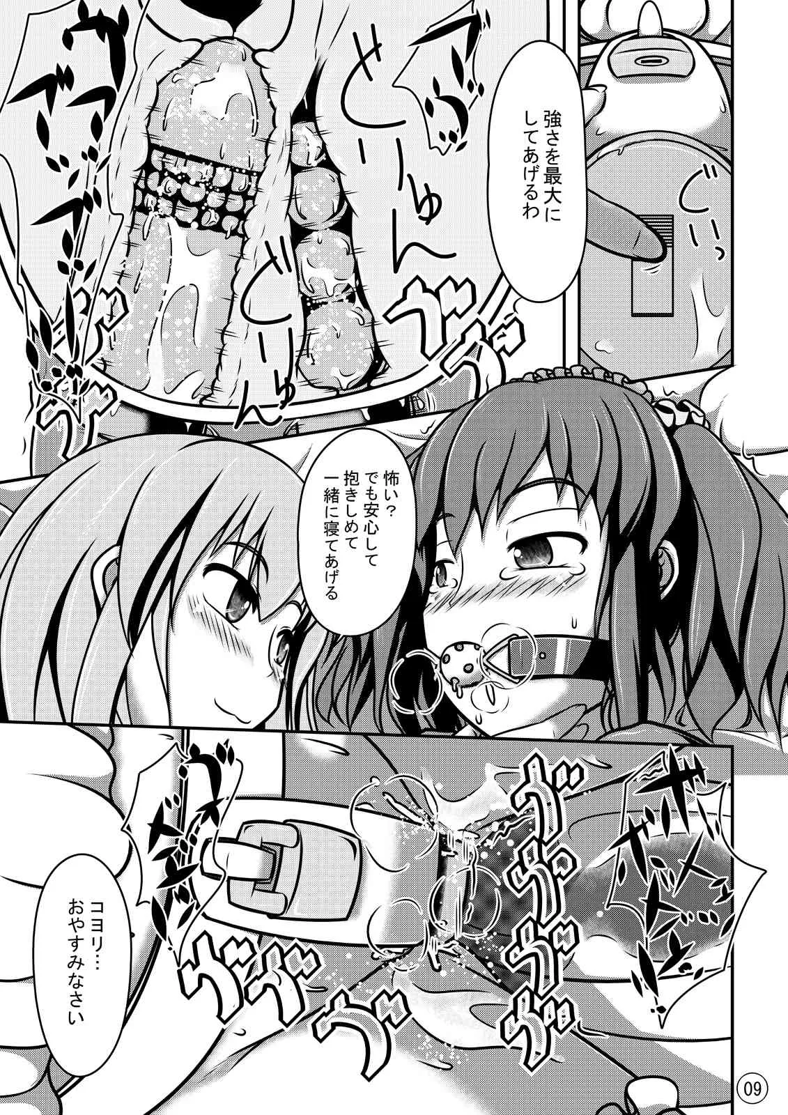 [しろいしのしの (篠田一宏)] 人形人生 [DL版]_10