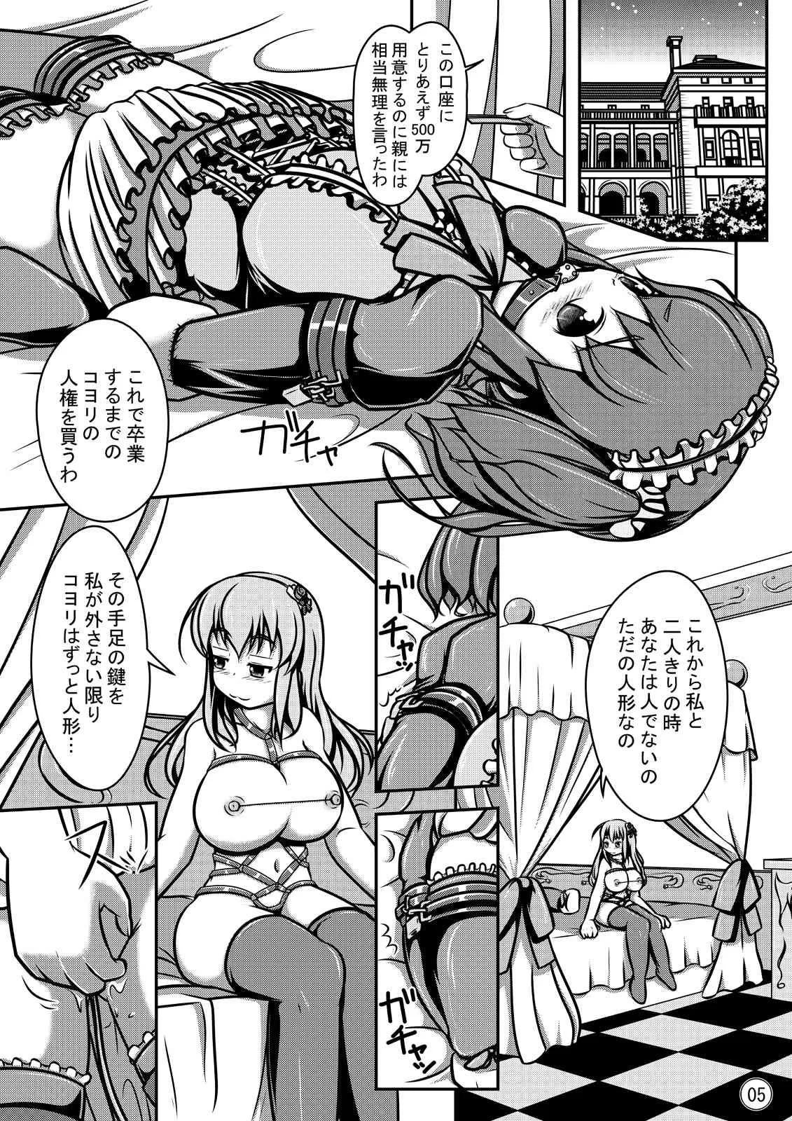 [しろいしのしの (篠田一宏)] 人形人生 [DL版]_6