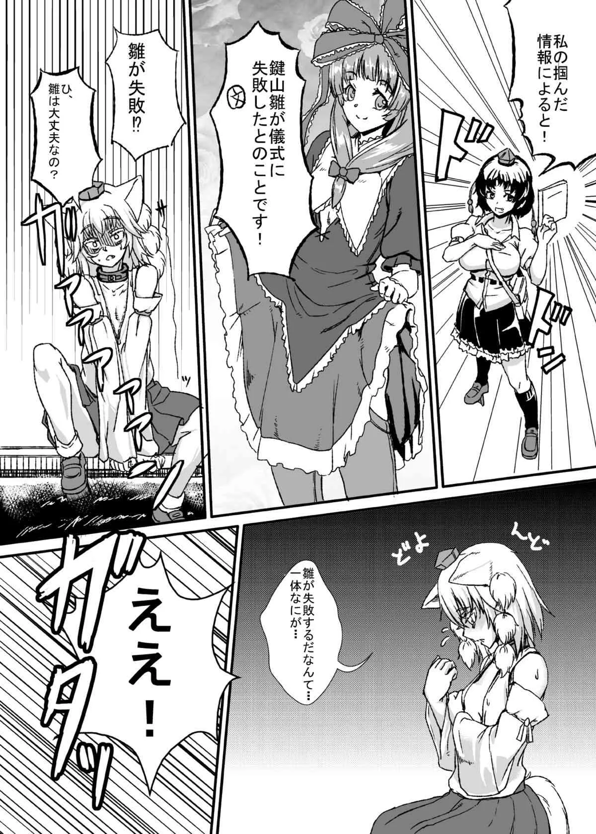 (紅楼夢10) [少女EX (やしゃい)] 膨乳雛椛 (東方Project)_3