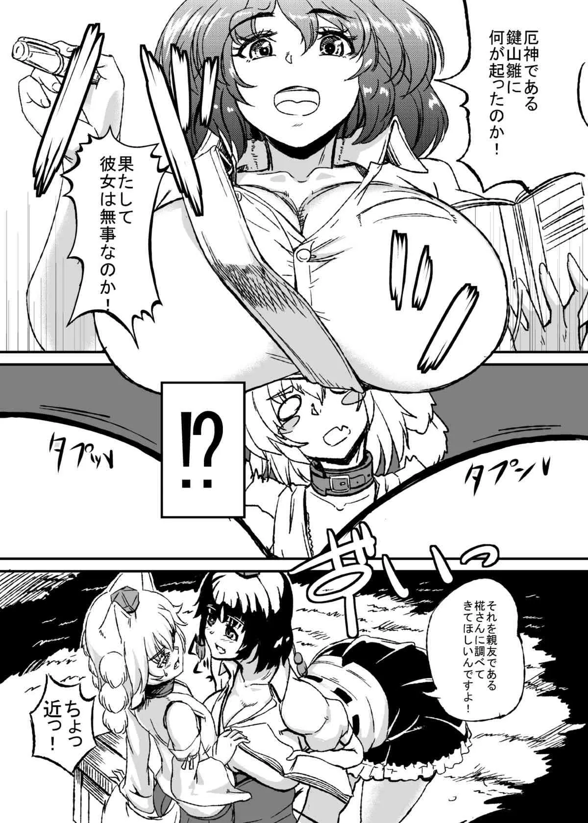 (紅楼夢10) [少女EX (やしゃい)] 膨乳雛椛 (東方Project)_4