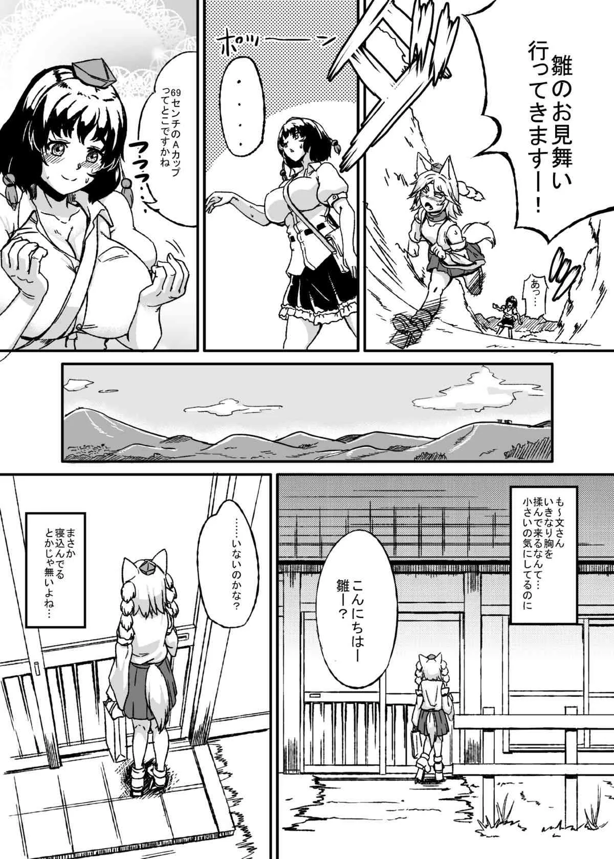(紅楼夢10) [少女EX (やしゃい)] 膨乳雛椛 (東方Project)_7