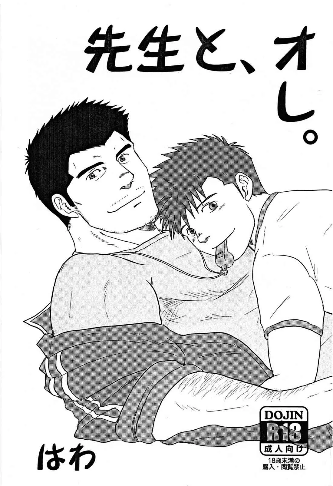 [Seiryoukei Inryoushui (Hawa)] Sensei to Ore