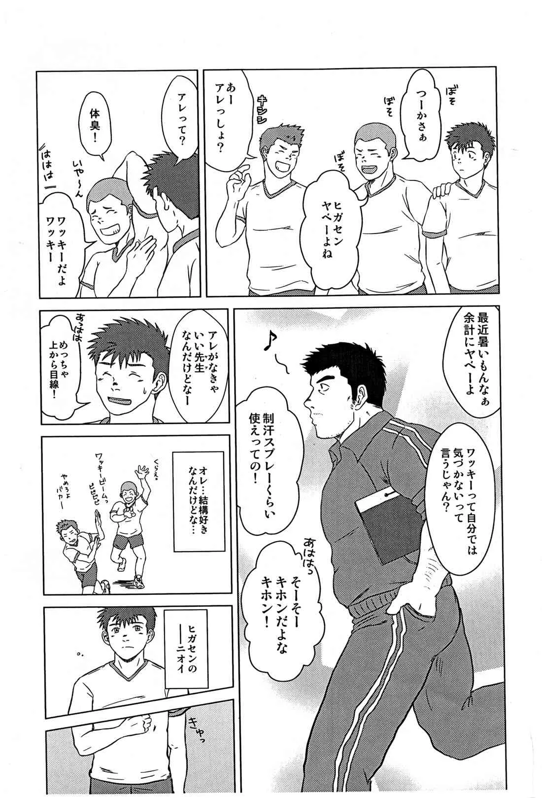 [Seiryoukei Inryoushui (Hawa)] Sensei to Ore_4