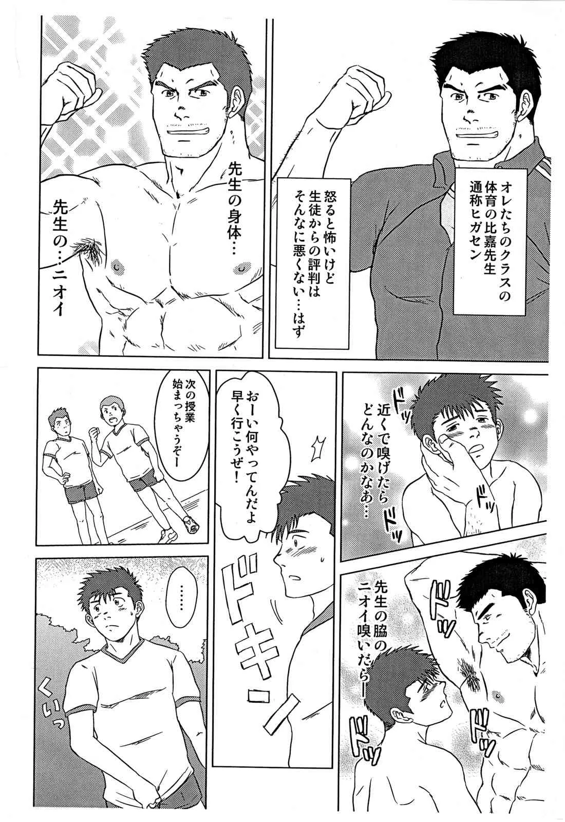 [Seiryoukei Inryoushui (Hawa)] Sensei to Ore_5