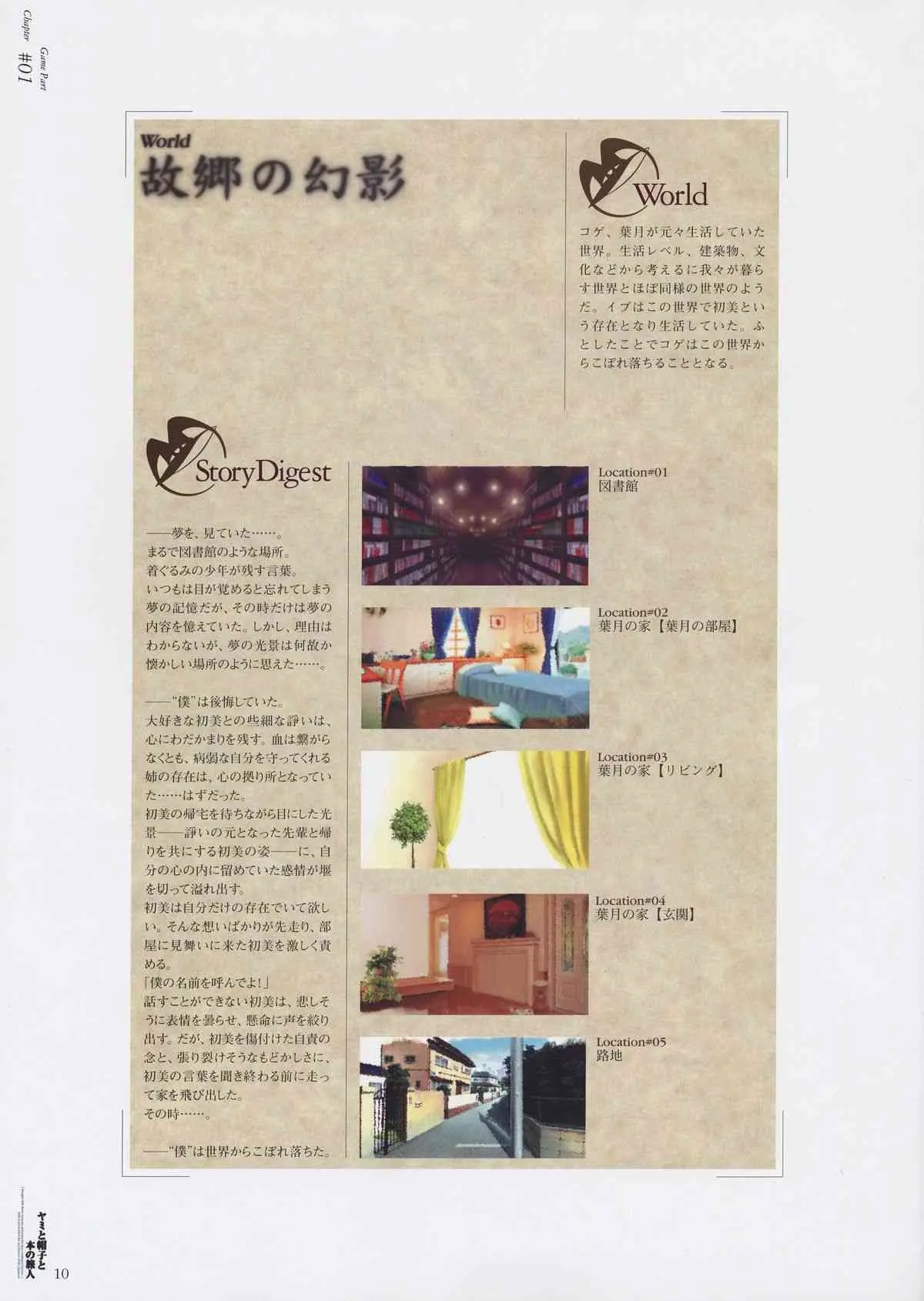 [CARNELIAN] ヤミと帽子と本の旅人　ビィジュアルファンブック_10