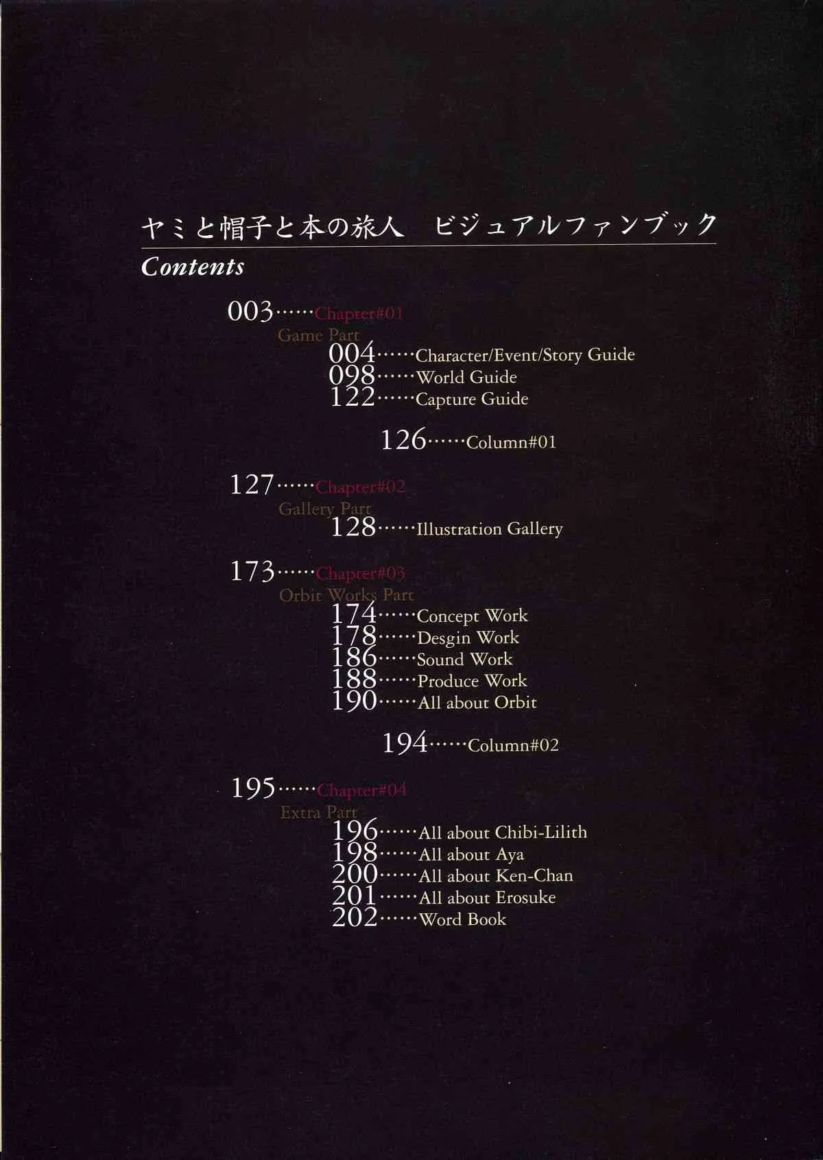 [CARNELIAN] ヤミと帽子と本の旅人　ビィジュアルファンブック_3