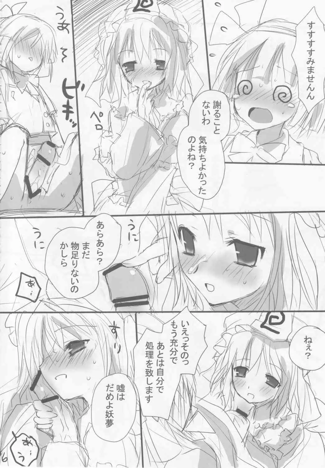(COMIC1☆2) [gallop (茂平)] 東方萃ネ帳 (東方Project)