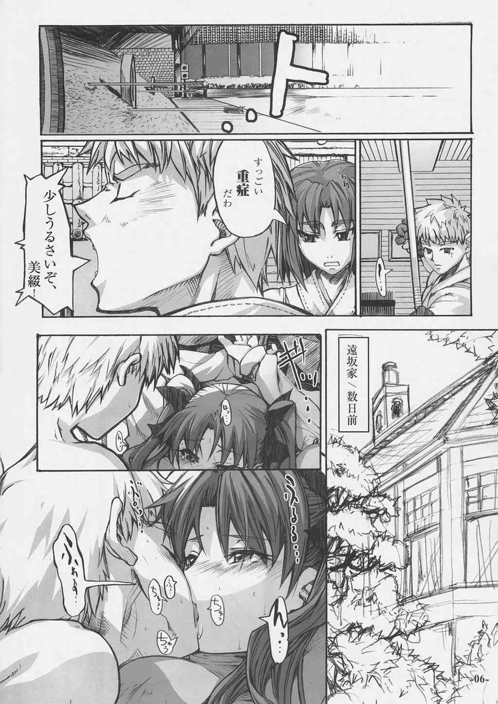 Light Her Fire! (FSN) [Studio T.R.C.]_5