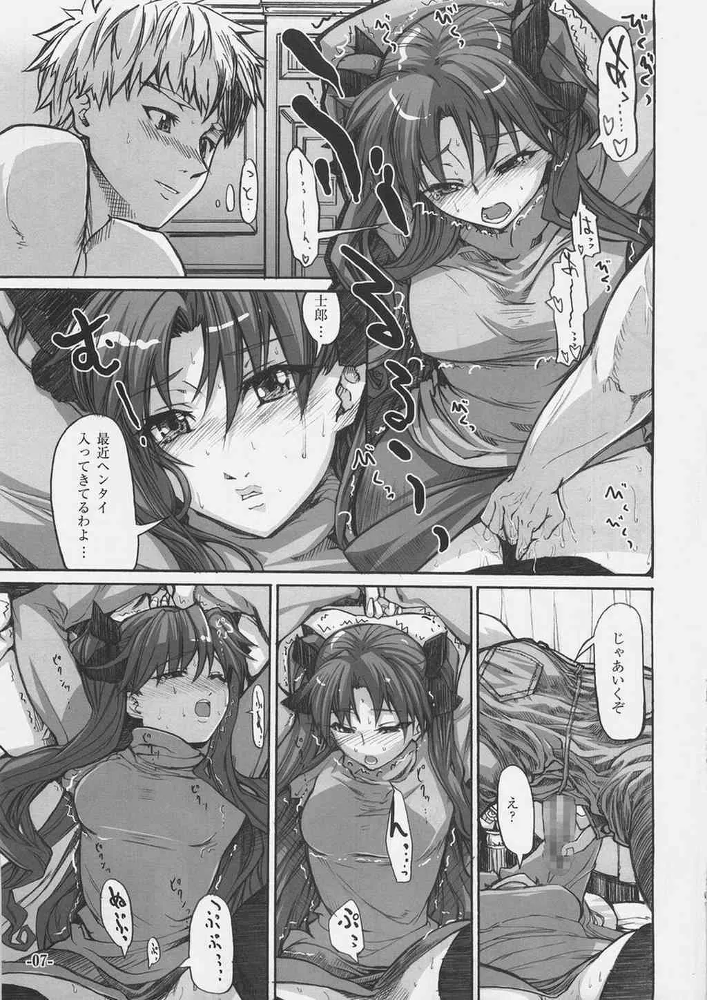 Light Her Fire! (FSN) [Studio T.R.C.]_6