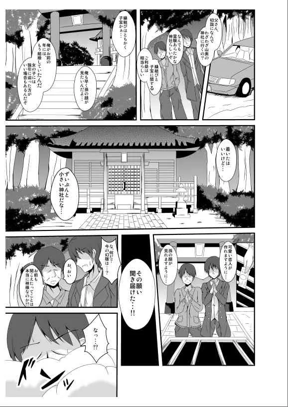 父さん孫の顔が見たいっていったよね？ (Full)_3