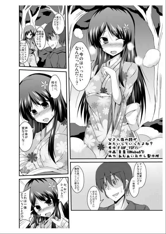 父さん孫の顔が見たいっていったよね？ (Full)_4