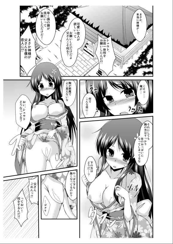 父さん孫の顔が見たいっていったよね？ (Full)_5