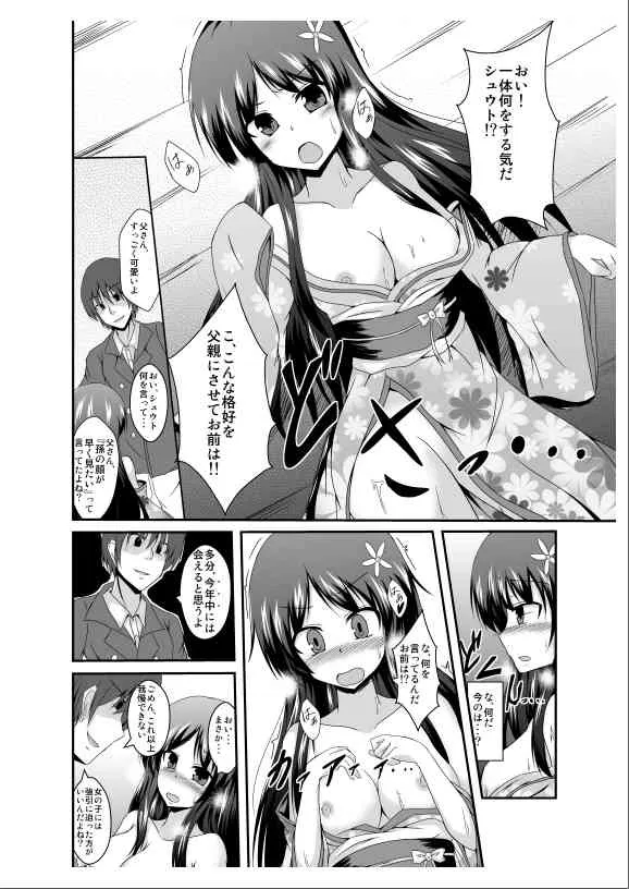 父さん孫の顔が見たいっていったよね？ (Full)_6