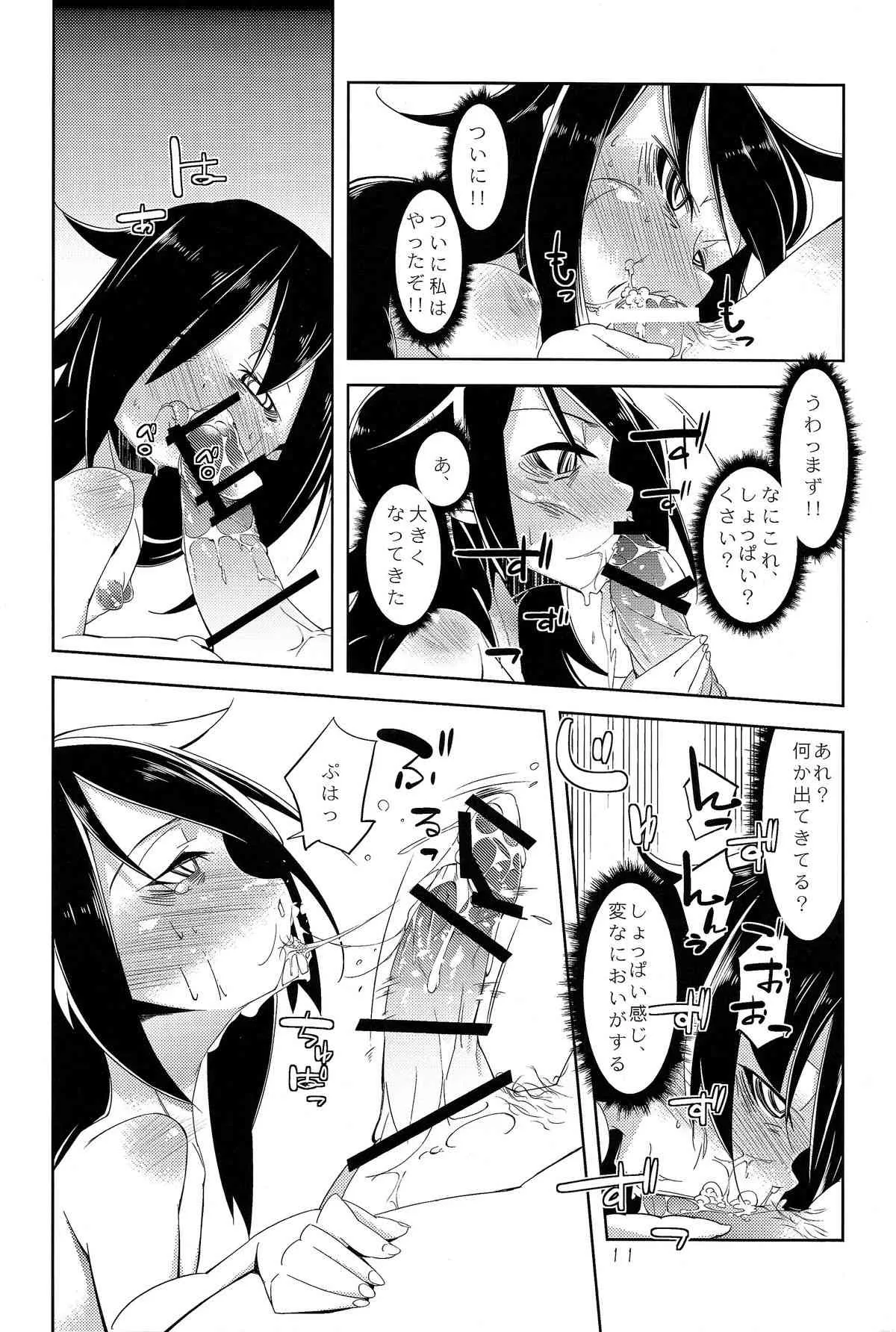 (C83) [旅人 (ぶちマル)] パフィーニップルと陥没乳首とイカっ腹なもこっちがア○ルS○Xで手っ取り早く綺麗になろうとするマンガ (私がモテないのはどう考えてもお前らが悪い！)_8