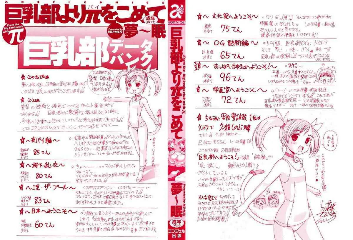[夢～眠] 巨乳部よりπをこめて