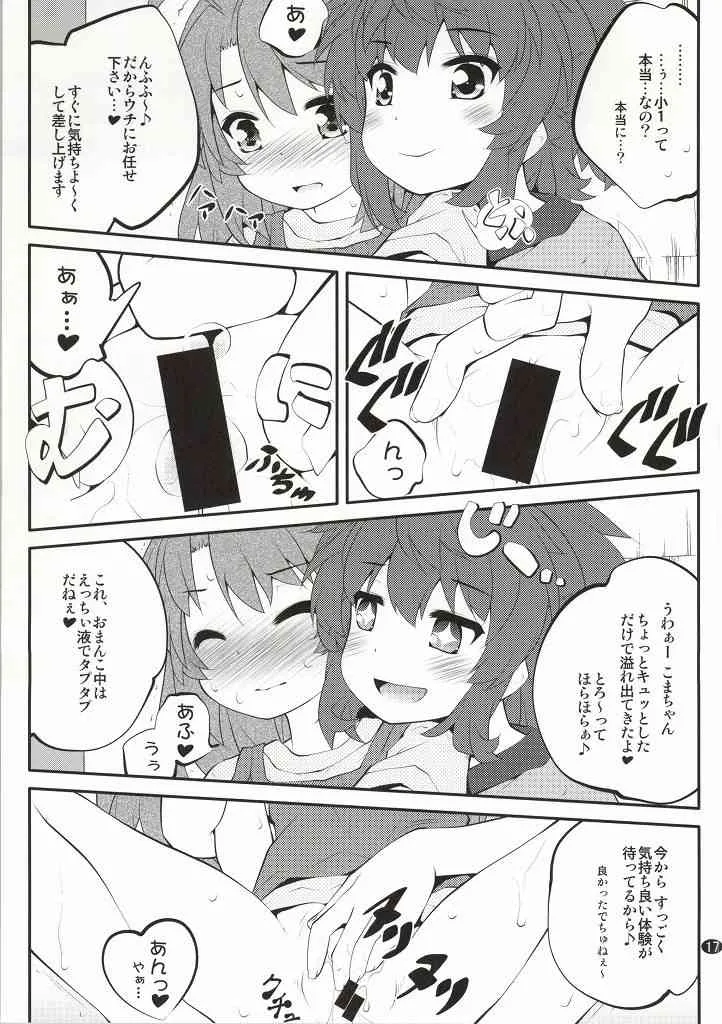 (C86) [ぷり桃 (ごやっち)] おねえちゃんなのん？2 (のんのんびより)_8