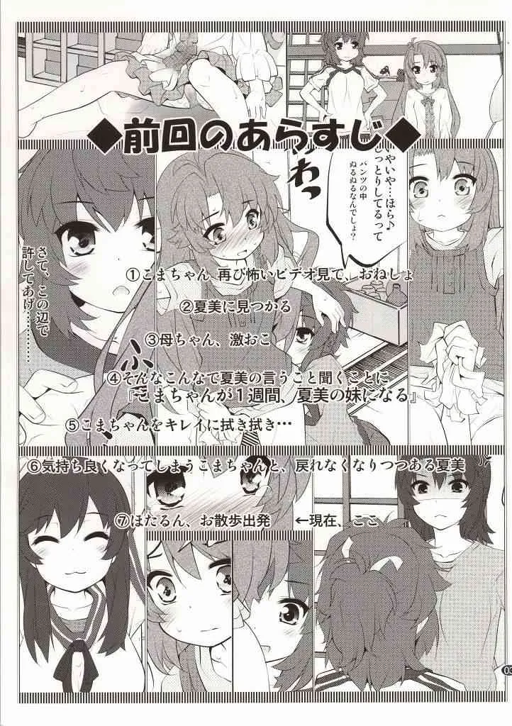 (C86) [ぷり桃 (ごやっち)] おねえちゃんなのん？2 (のんのんびより)_2