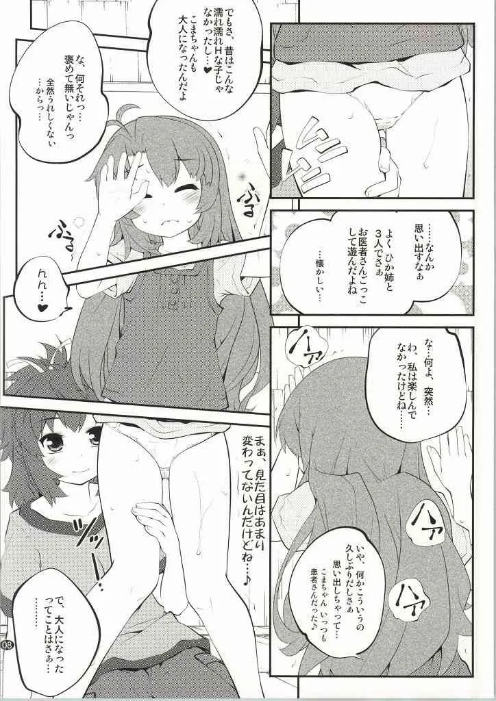 (C86) [ぷり桃 (ごやっち)] おねえちゃんなのん？2 (のんのんびより)_5