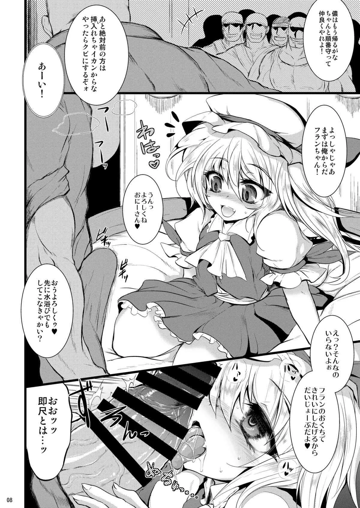 [MegaSoundOrchestra (三割引)] 幻想艶交 -フランドール- EX2 絡輪 (東方Project) [DL版]_7