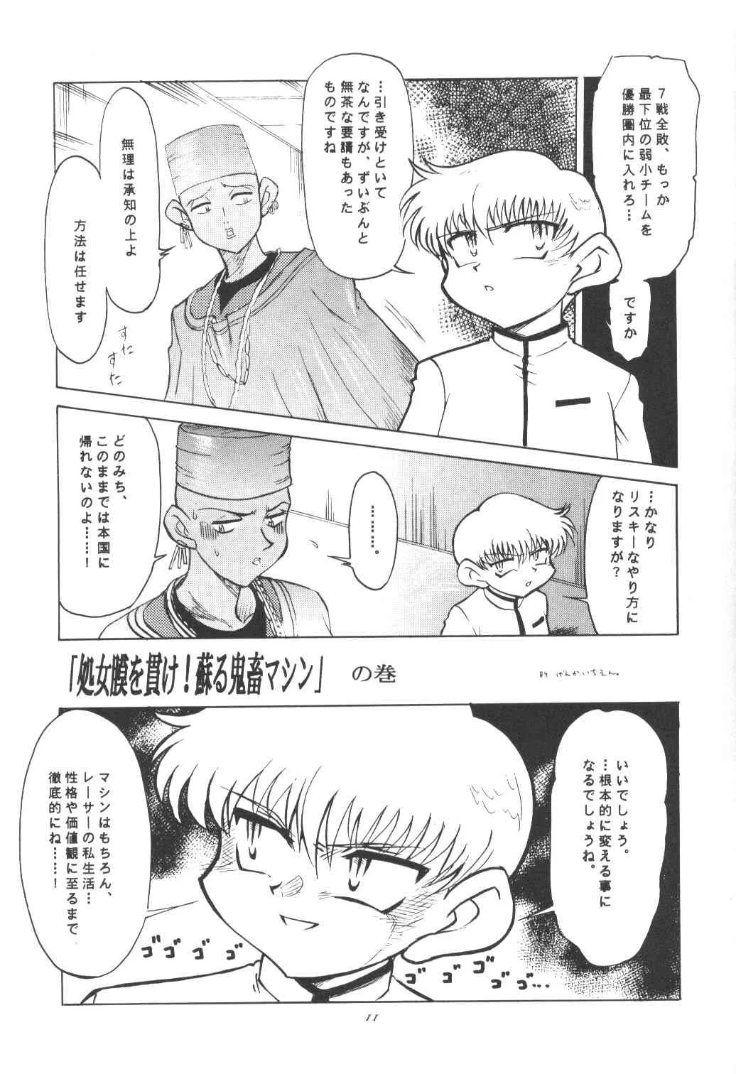 [Nipopo Crisis] Buta Momo Niku Kiriotoshi (Kokusan) (Darkstalkers, Bakusou Kyoudai Lets & Go!!, Kidou Senshi Gundam) (LOLI)_6