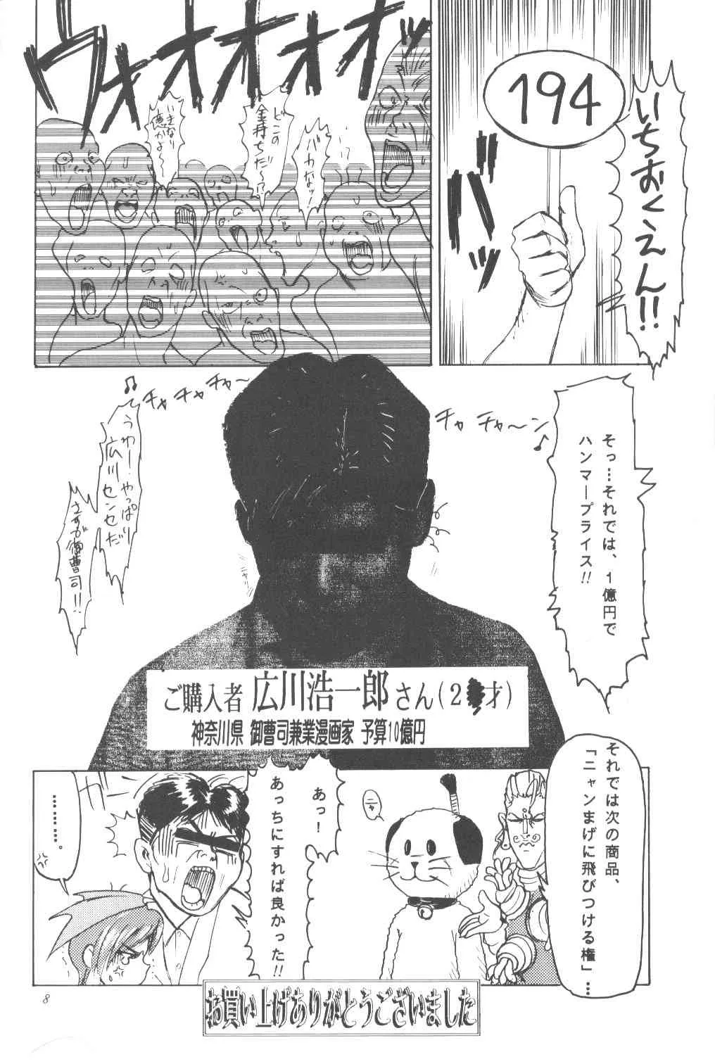 [Nipopo Crisis] Buta Momo Niku Kiriotoshi (Kokusan) (Darkstalkers, Bakusou Kyoudai Lets & Go!!, Kidou Senshi Gundam) (LOLI)_3