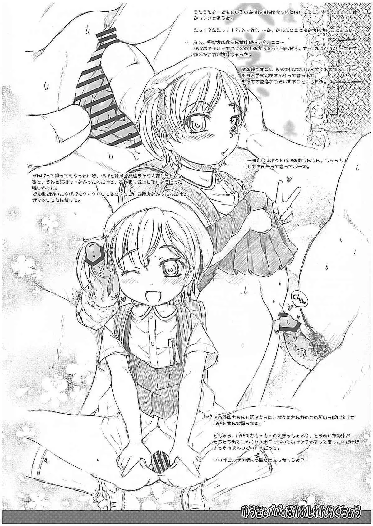 [Omoshiro Burger] Yuuki to Papa no nakayoshi ren raku chou