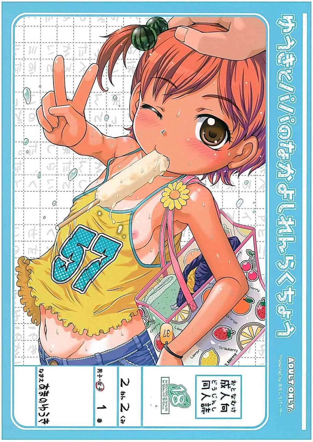 [Omoshiro Burger] Yuuki to Papa no nakayoshi ren raku chou