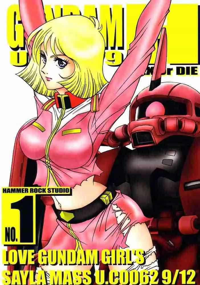 [STUDIO HAMMER ROCK (いただき頂上)] GUNDAM H Vol. 1 (機動戦士ガンダム)