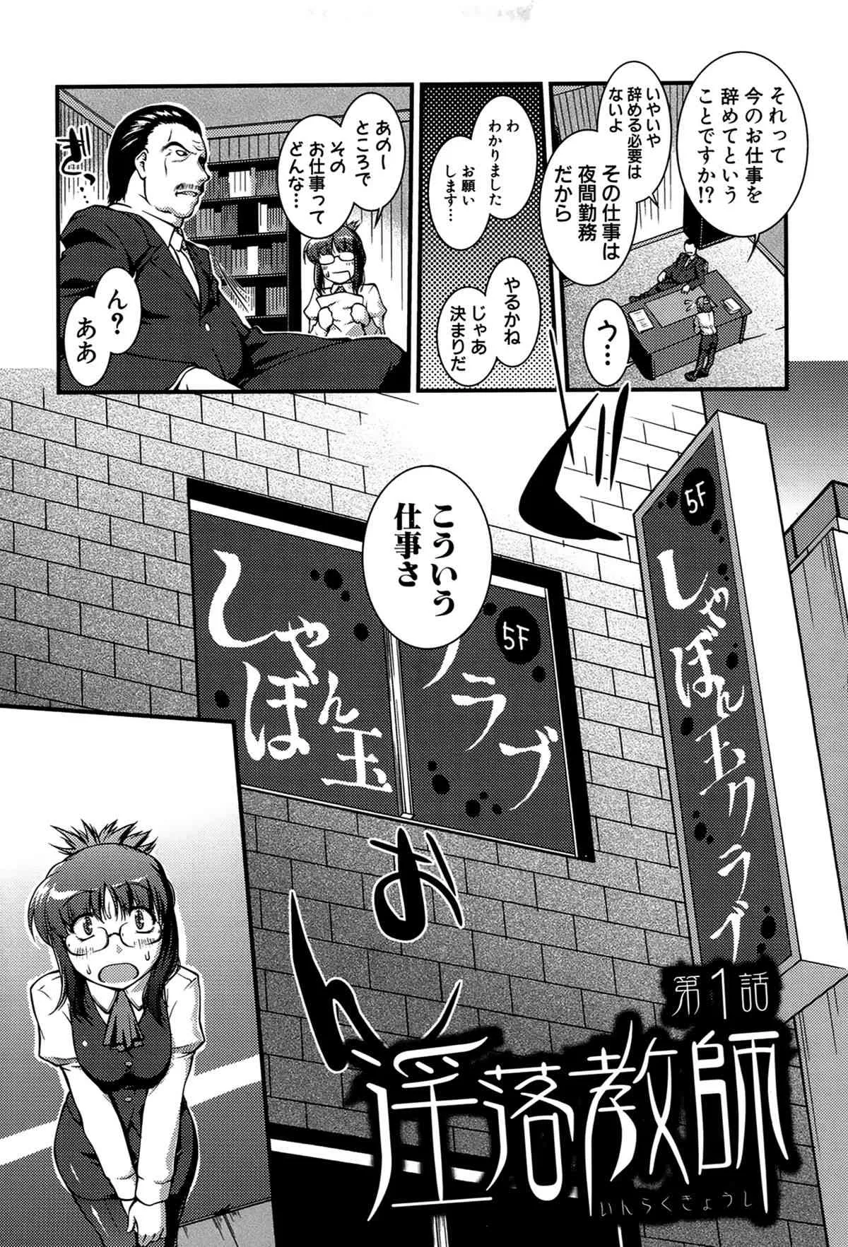 [ジョン湿地王] 女教師淫落プレミアム -S級新人は放課後開花-_5