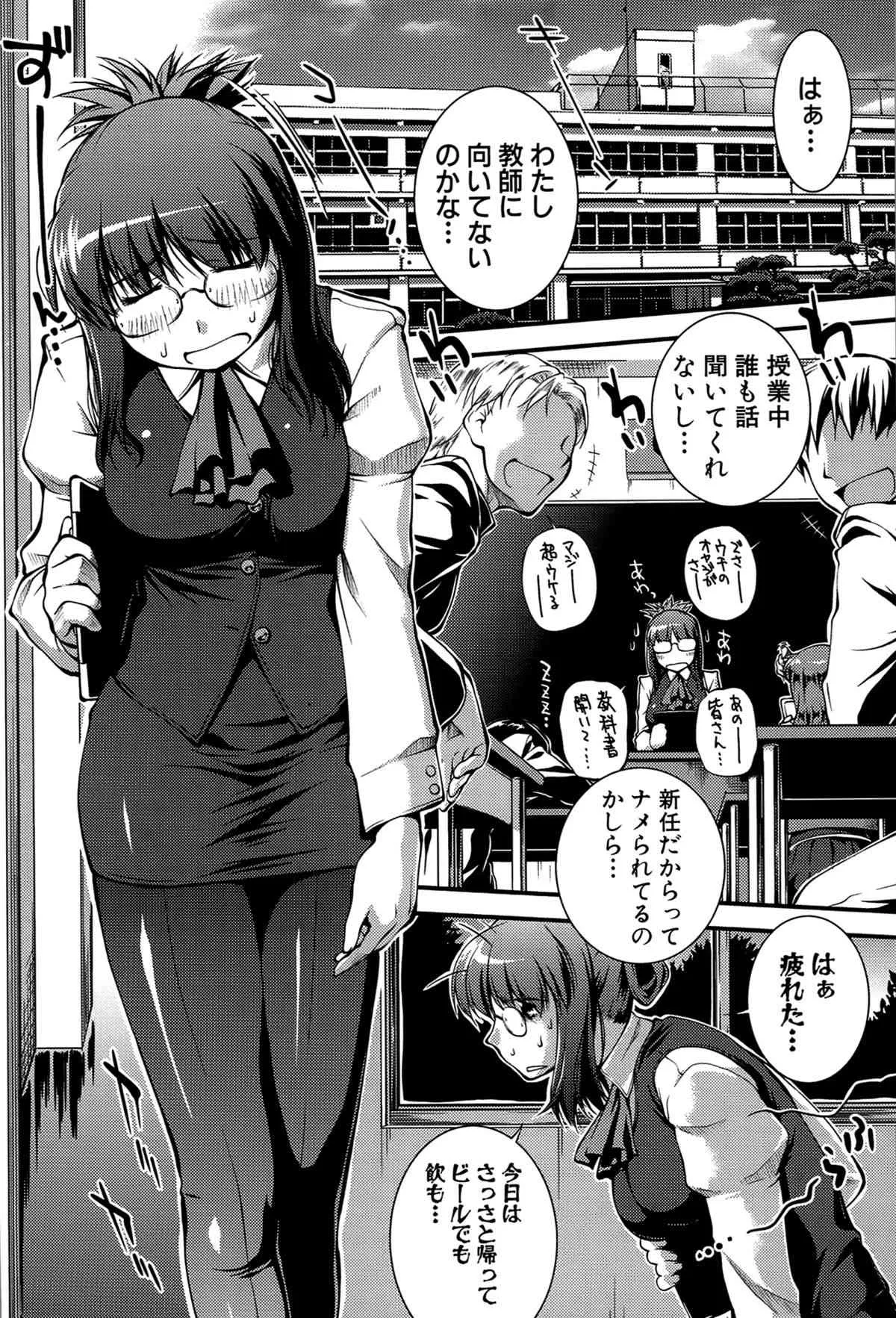 [ジョン湿地王] 女教師淫落プレミアム -S級新人は放課後開花-_2