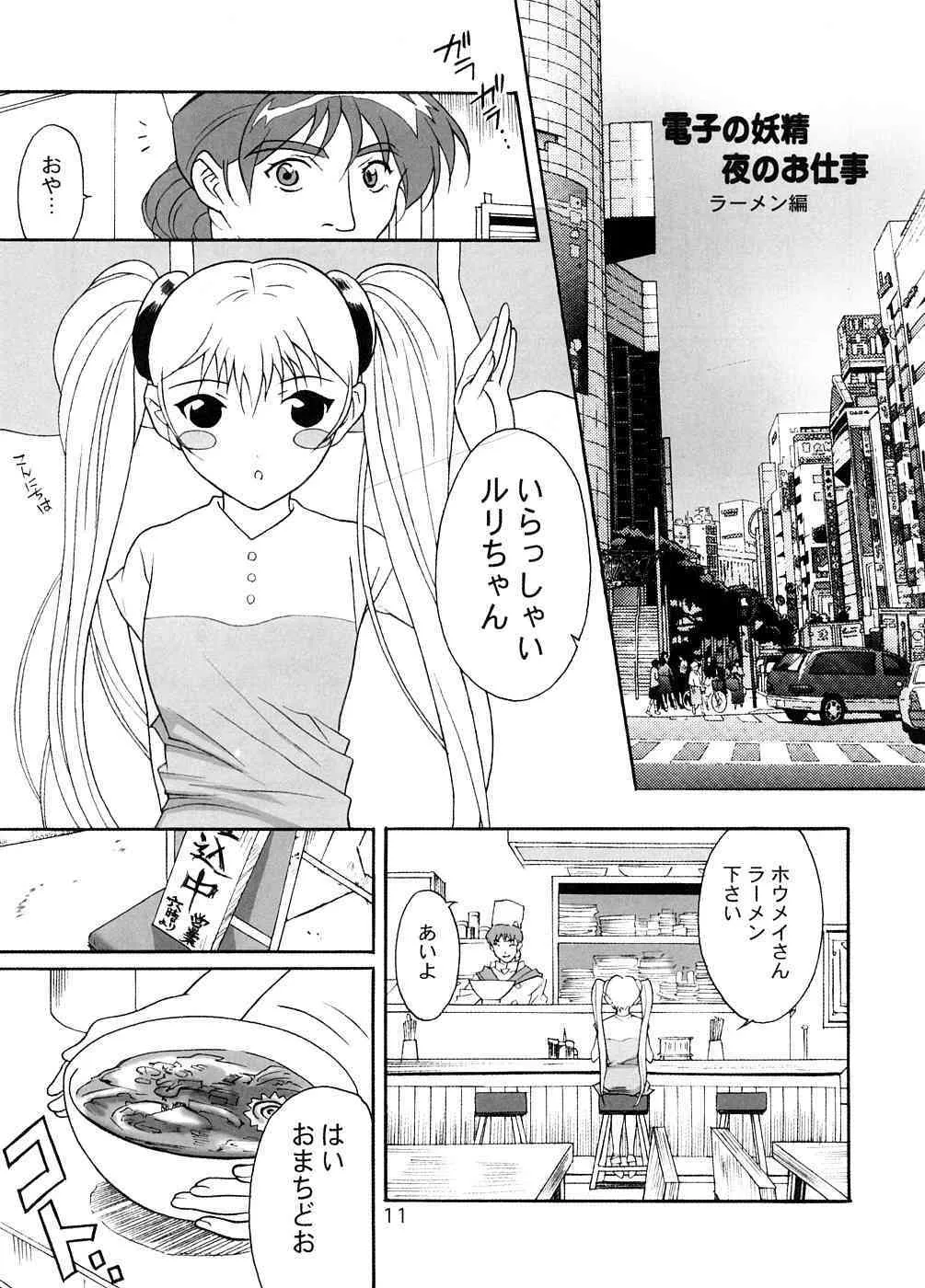 (C74) [YU-YU TEI (葛城ゆう)] RURI MOE 8 (機動戦艦ナデシコ)_10