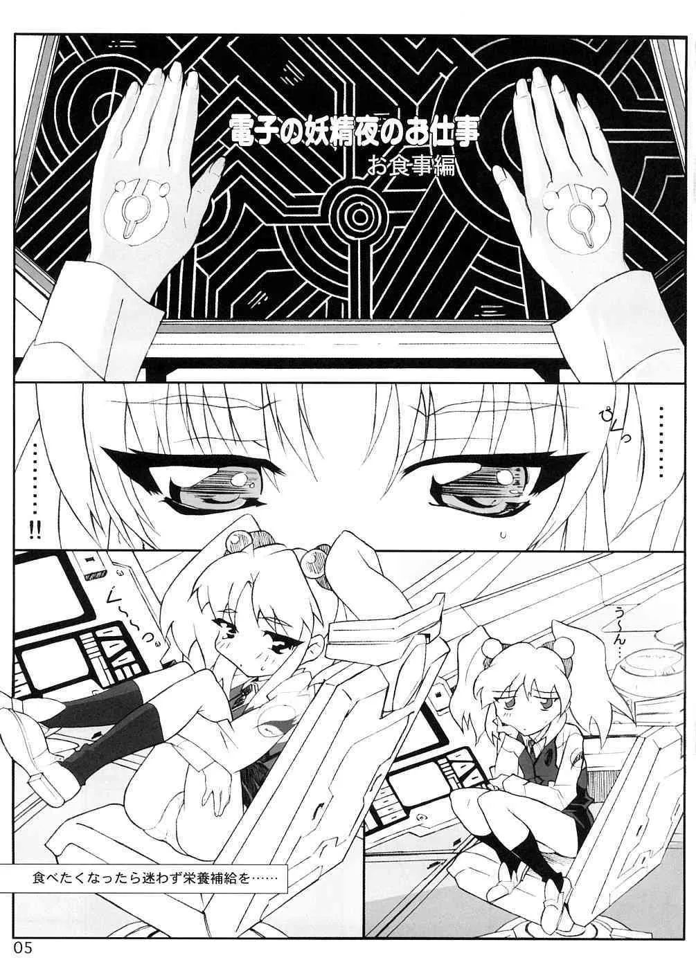 (C74) [YU-YU TEI (葛城ゆう)] RURI MOE 8 (機動戦艦ナデシコ)_4