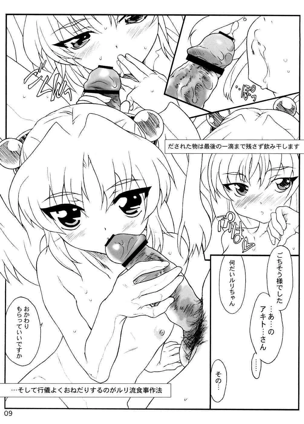 (C74) [YU-YU TEI (葛城ゆう)] RURI MOE 8 (機動戦艦ナデシコ)_8